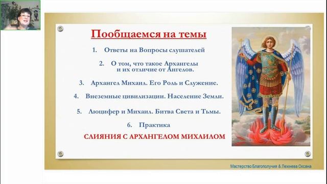 Ответы На Вопросы по Ангелов и духовные практики. смотреть онлайн