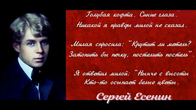 Голубая кофта синие глаза — Сергей Есенин — читает Павел Беседин смотреть онлайн