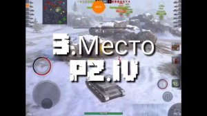 Топ 5 лучших танков 5 лвл для фарма серебра в World Of Tanks Blitz