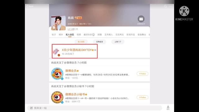 สอนเล่นweibo | ติดตามนักแสดง เชาฮว่า โพสต์weibo смотреть онлайн