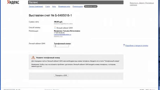 Оплата Яндекс Директ через личный кабинет QIWI1 смотреть онлайн