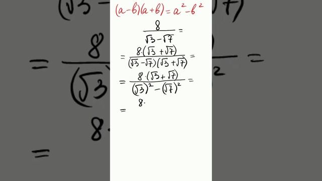 Как избавиться от корней в знаменателе/ Как избавить дробь от иррациональности в знаменателе смотреть онлайн