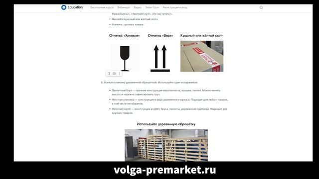 Как упаковать товар для отправки на склад Озон? Требования к коробам и паллетам. смотреть онлайн