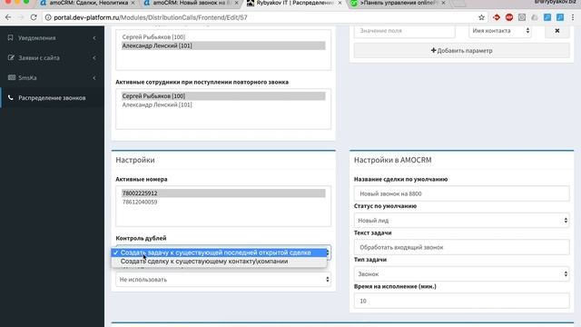 Турбо-телефония в amoCRM смотреть онлайн