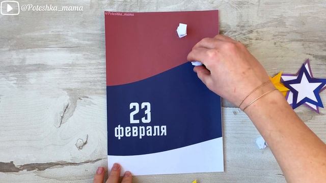 Открытки на 23 февраля своими руками. Аппликации. Подарок папе. Поделка детский сад ко Дню Защитник смотреть онлайн