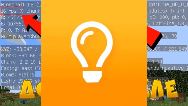 Топ 10 модов на повышение фпс в майнкрафт . ФПС ДО НЕБЕС ! ОГРОМНЫЙ ФПС . Как убрать лаги в майнкра смотреть онлайн