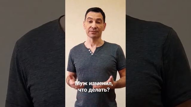 Муж изменил. Что делать? смотреть онлайн