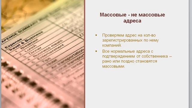 Массовые и не массовые юридические адреса. Как выбрать юрадрес?