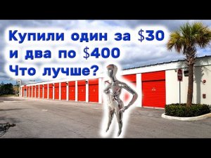 Что купить_ За $30 или за $400_ Романтика в контейнерах.