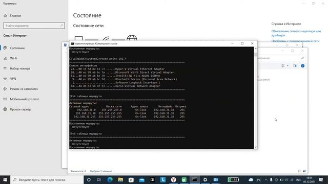 ROUTE - управление таблицей IP маршрутизации в Windows смотреть онлайн