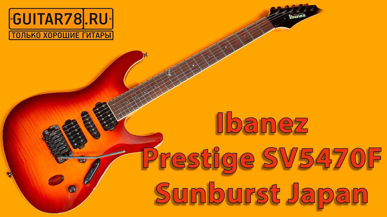 Топовый Ibanez Prestige SV5470F Sunburst Japan смотреть онлайн