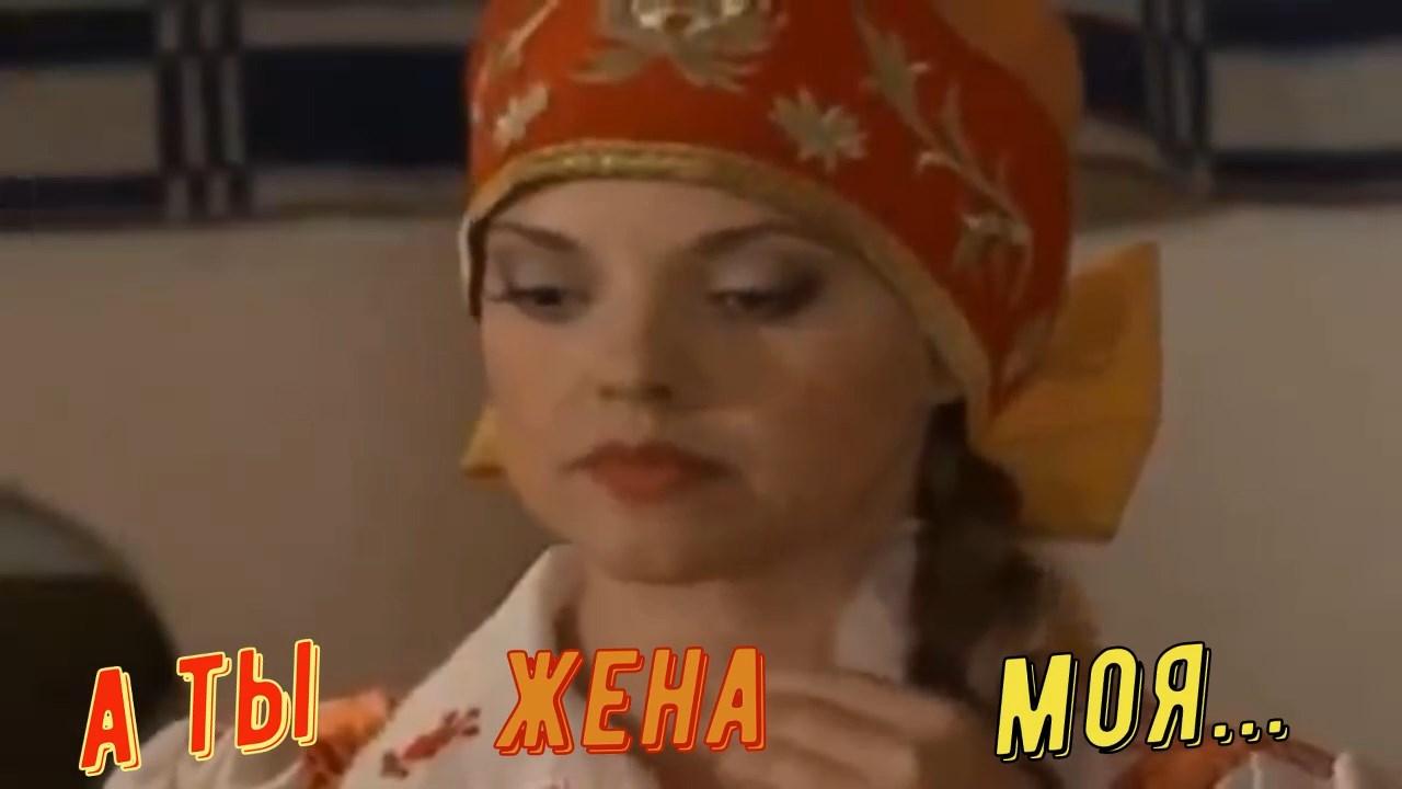 Викор Перевалов-А ты жена моя.mp4 смотреть онлайн