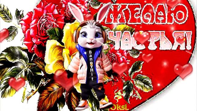 Самые Лучшие Поздравления И Пожелания Счастья Здоровья Любви Денег смотреть онлайн