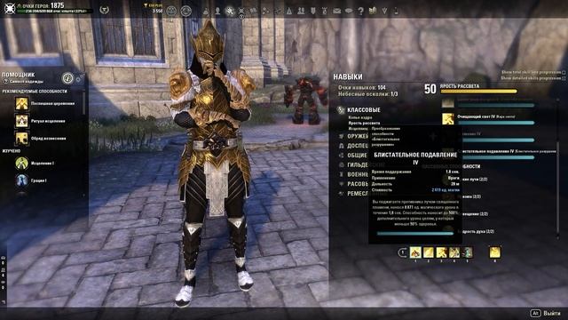 TESO. Мана Храмовник/Темплар ПВЕ билд, гайд для новичков