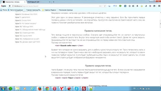 HTML для начинающих. Урок 3. html теги. смотреть онлайн