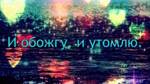 Учим текст романса «Не уходи, побудь со мною»