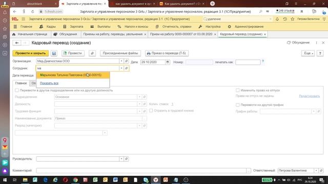 Перевод сотрудника с внешнего совместительства в "1С:ЗУП" смотреть онлайн