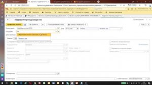 Перевод сотрудника с внешнего совместительства в "1С:ЗУП"