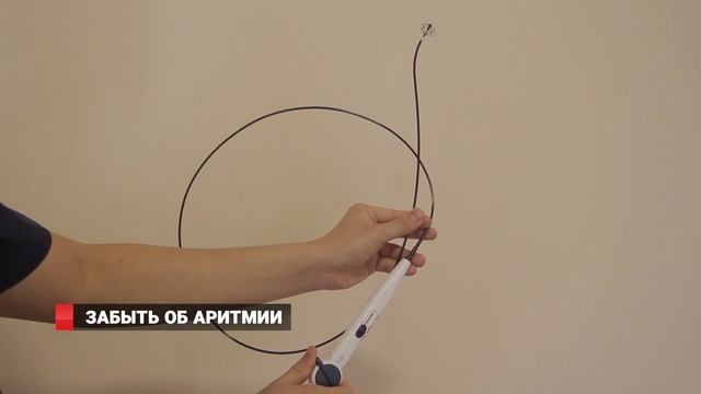 ЗАБЫТЬ ОБ АРИТМИИ