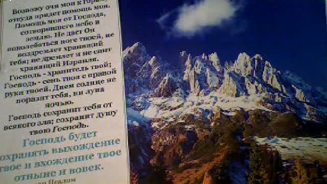 псалом 120 смотреть онлайн