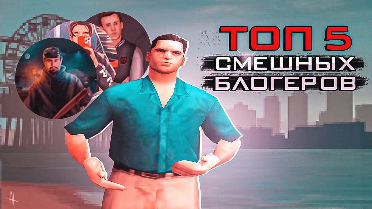ТОП 5 САМЫХ СМЕШНЫХ ЮТУБЕРОВ ПО БЛЕК РАША смотреть онлайн