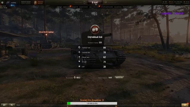 Wot перед сном. Смотрим обнову смотреть онлайн