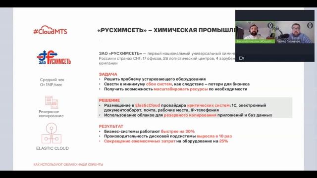 Бизнес идет в облака: вебинар по практике XaaS-проектов смотреть онлайн