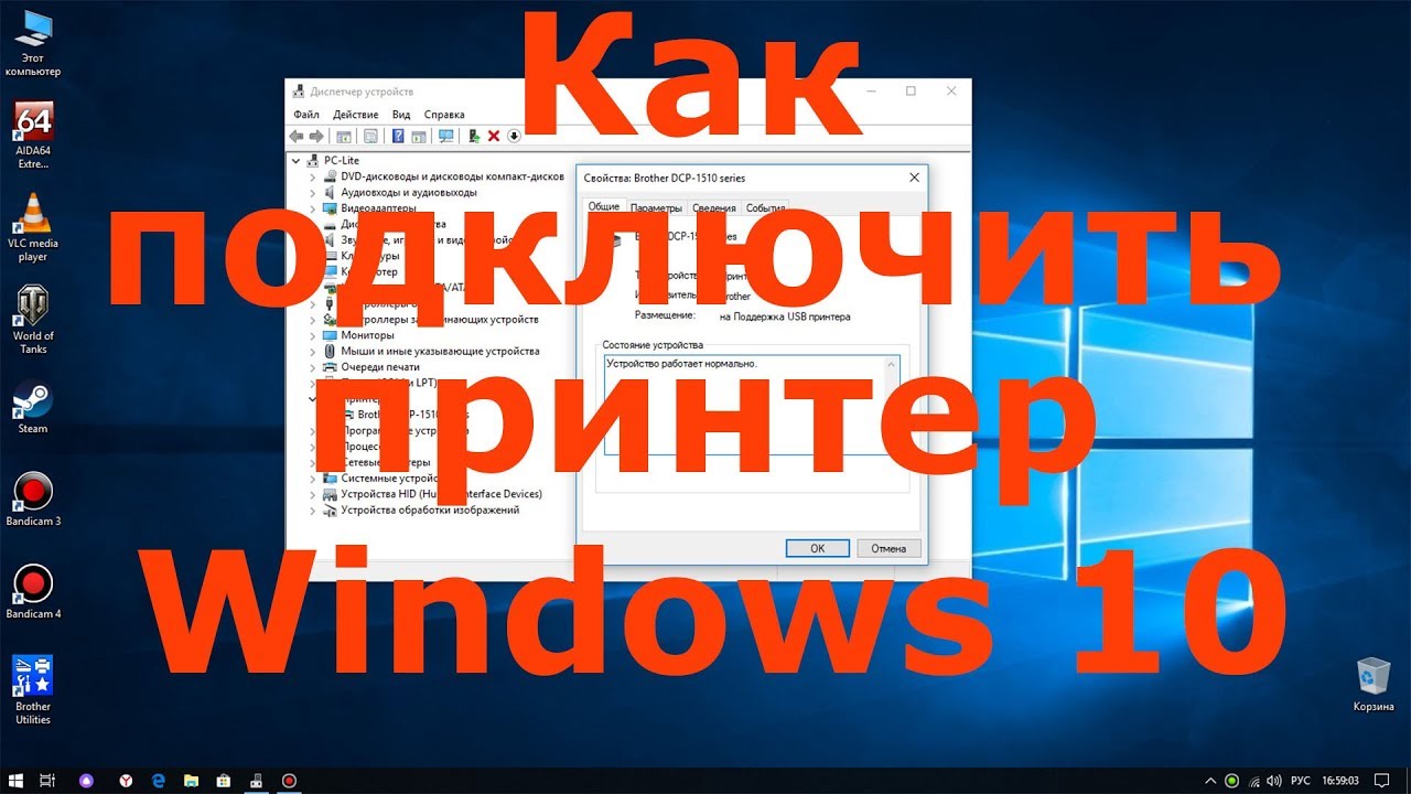 Как подключить принтер через USB в Windows 10 смотреть онлайн