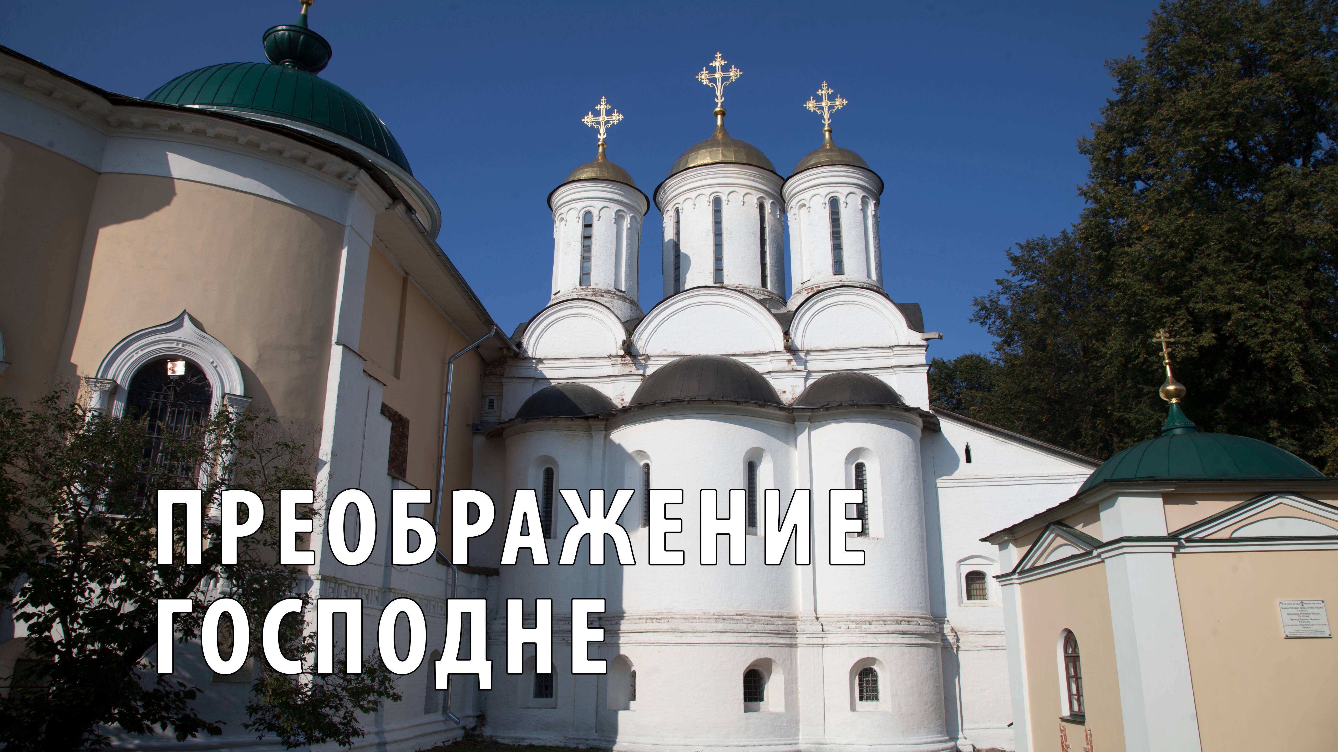 Преображение Господне смотреть онлайн
