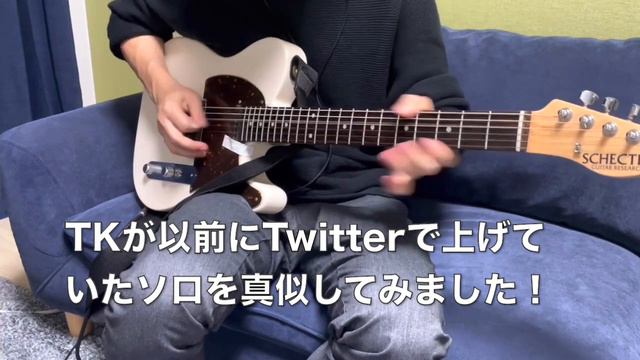 伝説のTK(時雨)ソロつなぎを真似てみた。 смотреть онлайн