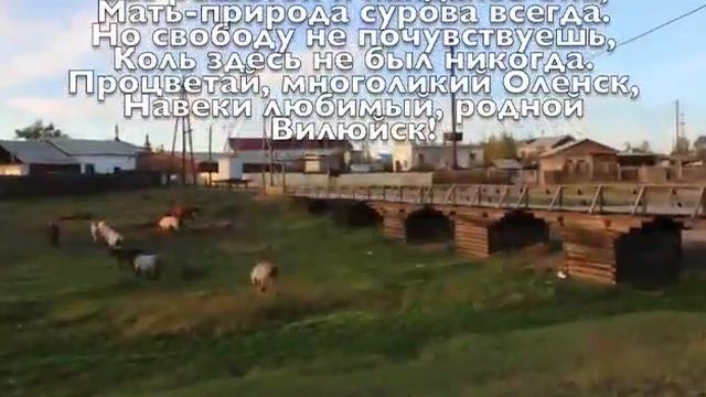 Елена Протопопова Вилюйск с песчанными улицами смотреть онлайн