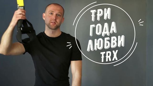 Подвесной тренинг (TRX) Павел Бельский смотреть онлайн