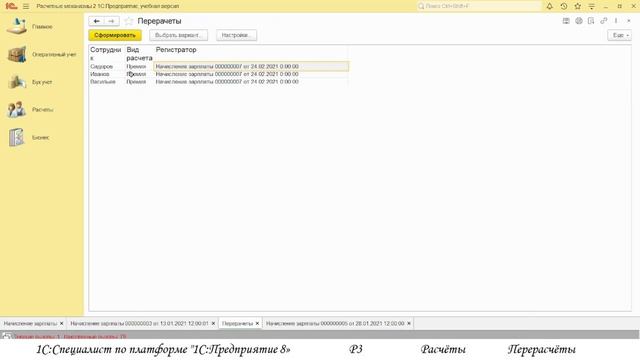Перерасчёты. Расчётные механизмы. Р3 смотреть онлайн