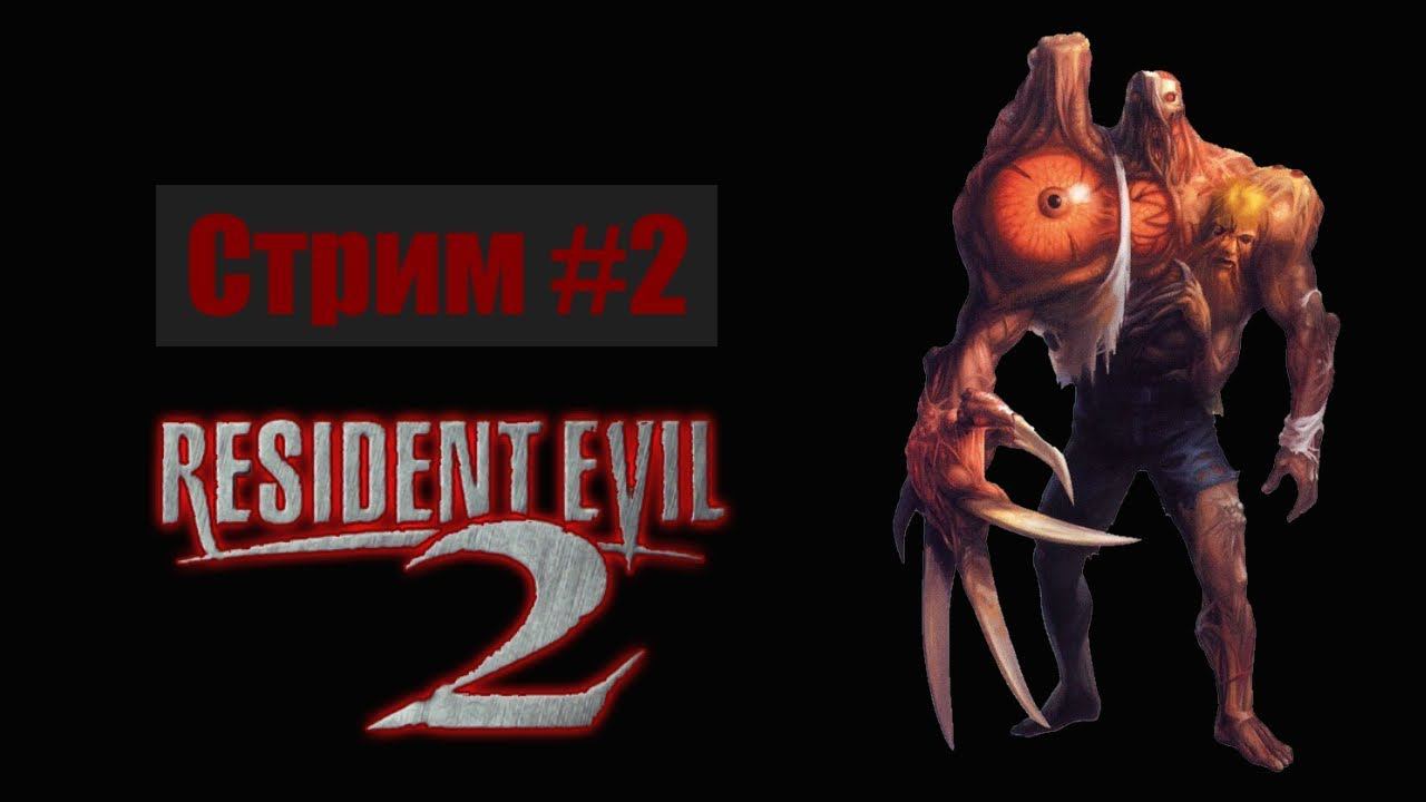 Resident Evil 2 ♥ 32 Бит ♥ Прохождение за Леона #2 смотреть онлайн