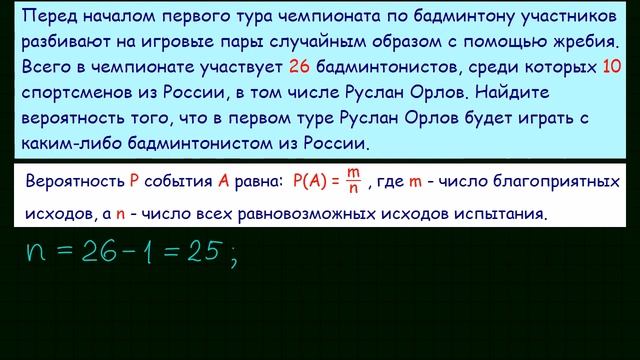 Задача 4 ЕГЭ по математике. Урок 10 смотреть онлайн