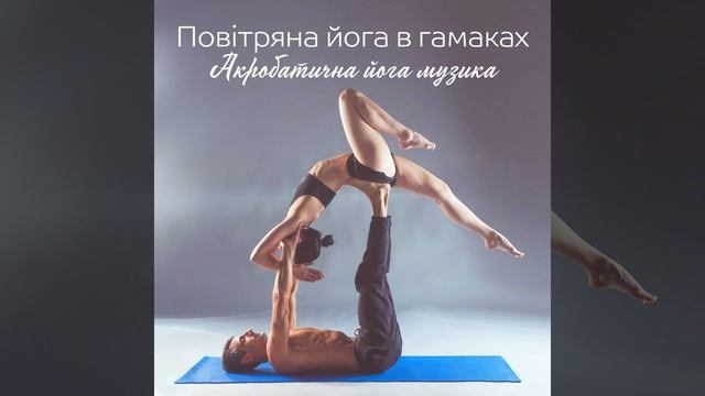 Флай йога смотреть онлайн
