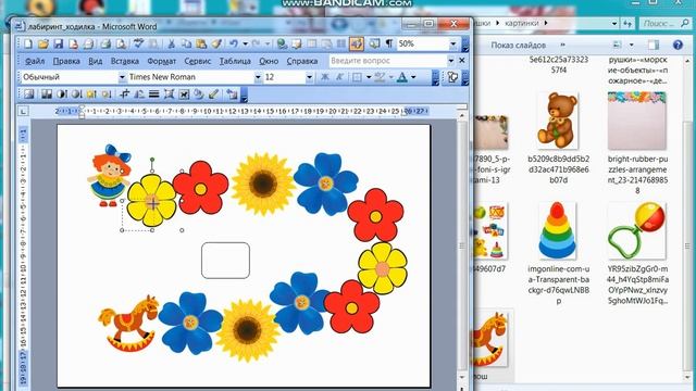 Как сделать игру-ходилку в программе Ворд смотреть онлайн