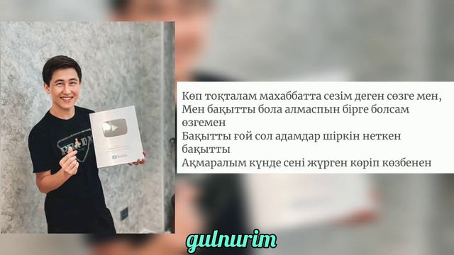 Ақмаралым текст песни💌/Жандос Қаржаубай 💌 смотреть онлайн