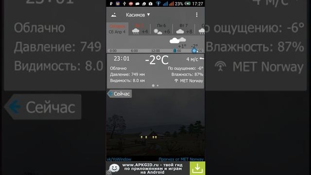 Бесплатная Погода YoWindow - обзор приложения смотреть онлайн