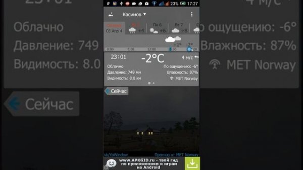 Бесплатная Погода YoWindow - обзор приложения