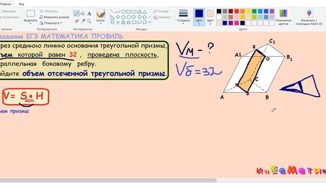 Через среднюю линию основания треугольной призмы, объем которой , 8 задание ЕГЭ математика профиль смотреть онлайн