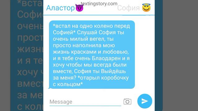 переписка Софии, Насти Аластора и Энджела Даста