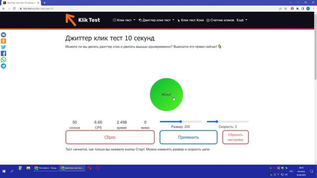 Джиттер клик тест Defender Trigger смотреть онлайн