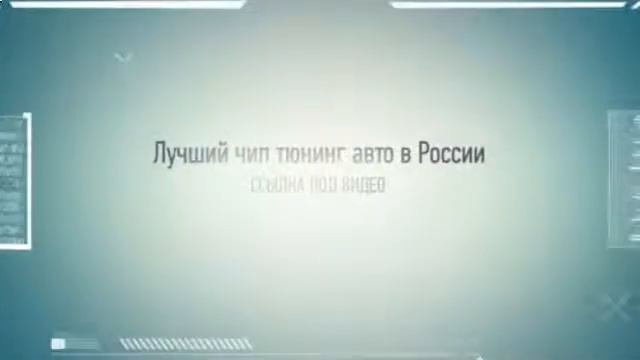 чип тюнинг двигателя в волгограде смотреть онлайн