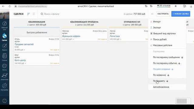 Настройка интерфейса AmoCRM