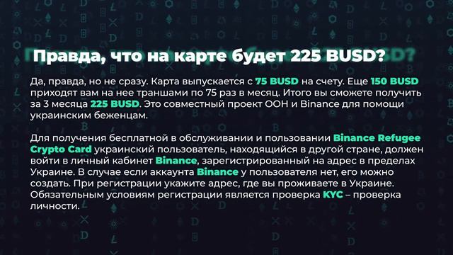 Получаем 225$ от крипто биржы Binance смотреть онлайн