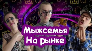 ПРОДАВЕЦ УДЕЛАЛ ВАЛЮ НА РЫНКЕ