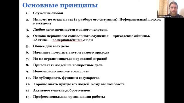 Открытие курса дистанционного обучения. Основы организации приходской социальной службы: теория смотреть онлайн
