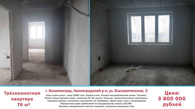 Трёхкомнатная квартира ул Елизаветинская 3 | Недвижимость Калининград смотреть онлайн