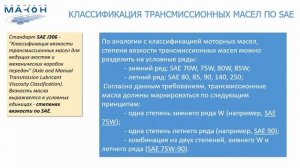 Трансмиссионные масла: классификация, виды, стандарты, применяемость.